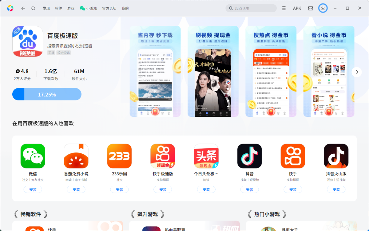 百度极速版应用电脑版