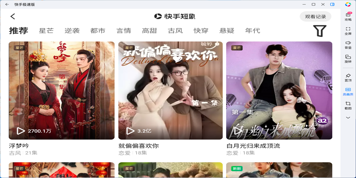 快手极速版应用电脑版