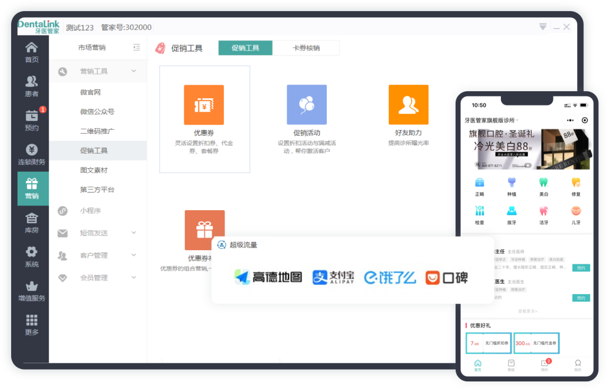 牙医管家