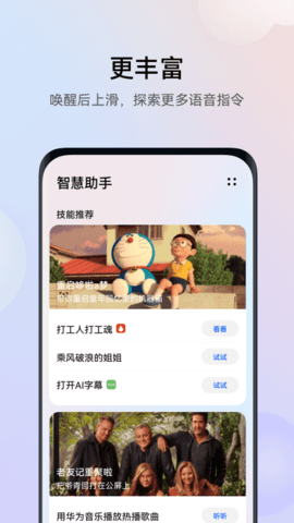 华为小艺语音助手
