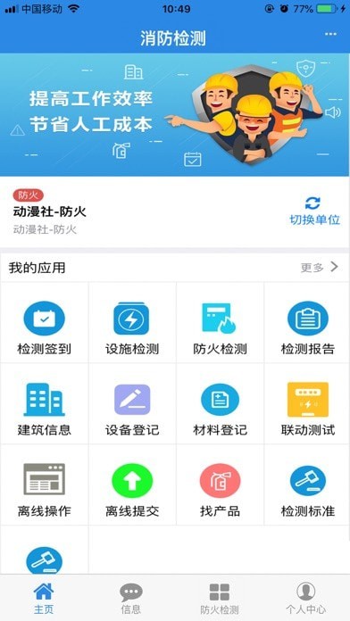 消检宝苹果版