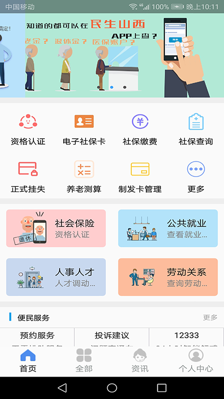 民生山西app官方最新版下载