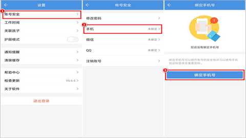 张家口教育云 6.9.0 手机版