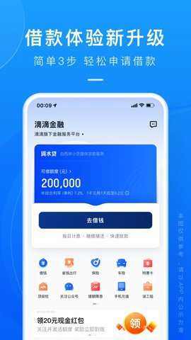 滴滴金融滴水贷