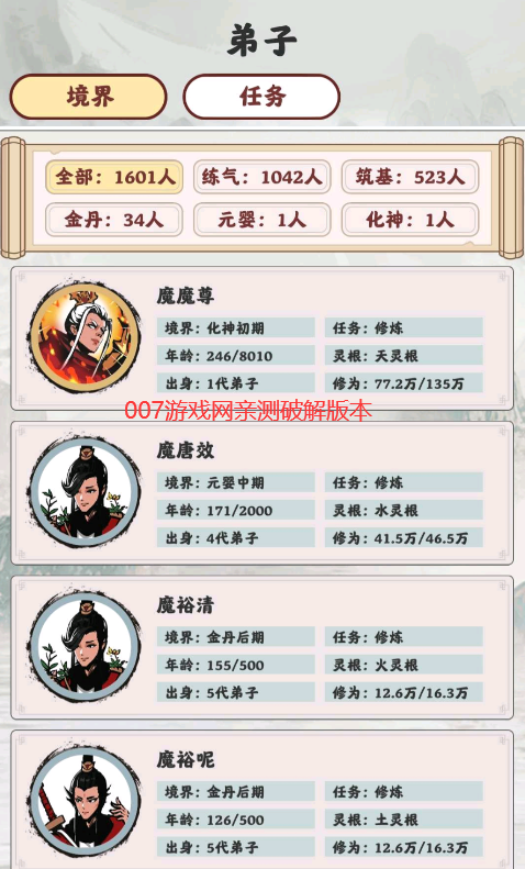 修仙掌门模拟器折相思最新版2026