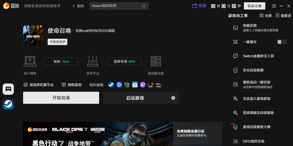 雷神加速器