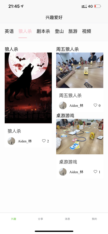 蔓草兴趣苹果版