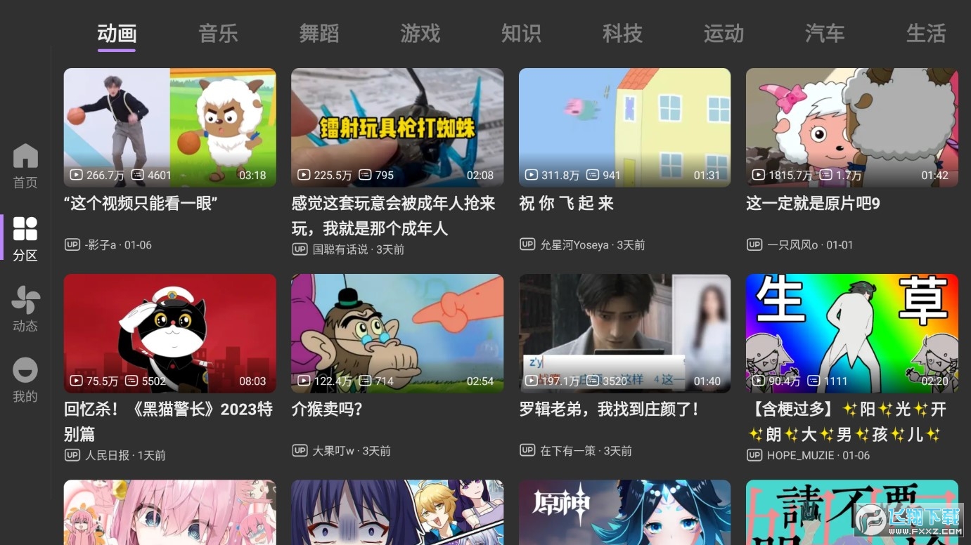 BBLL电视端最新版
