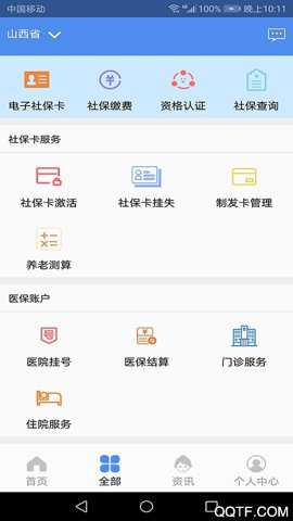 民生山西app养老金资格认证