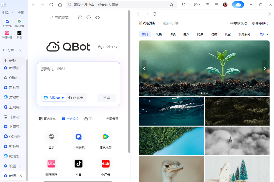 QQ浏览器最新版