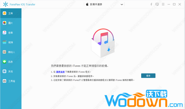 FonePaw iOS Transfer(IOS数据传输软件)