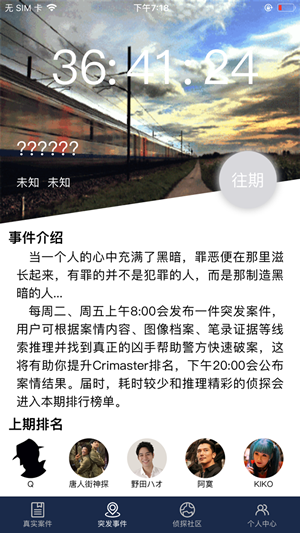 Crimaster犯罪大师 官方正版