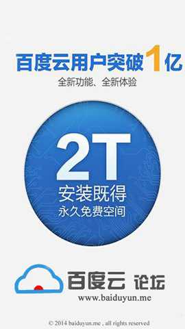 百度云论坛