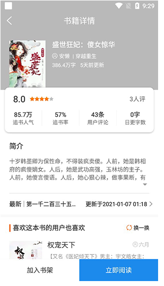 必阅免费小说官方最新版下载