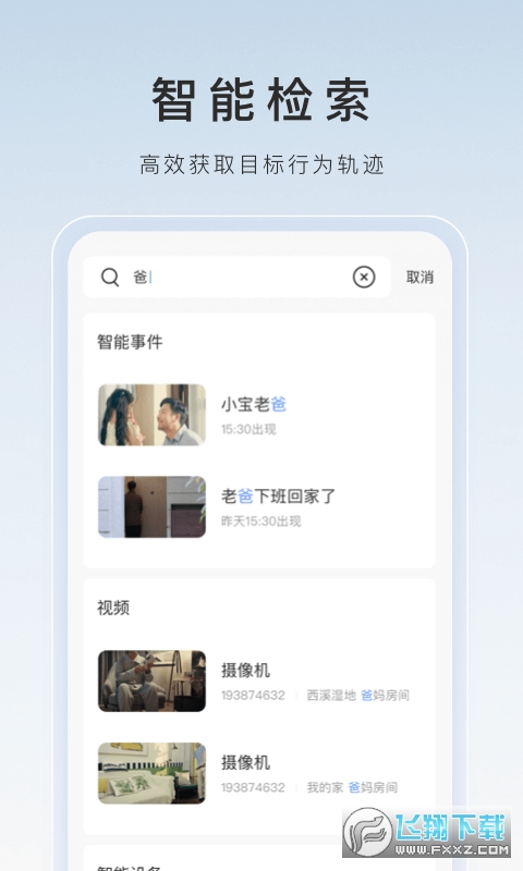 萤石工作室手机客户端
