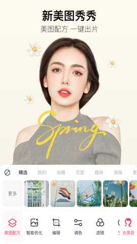 美图秀秀网页版在线使用