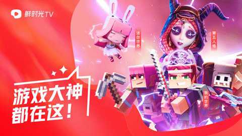 百视通鲜时光