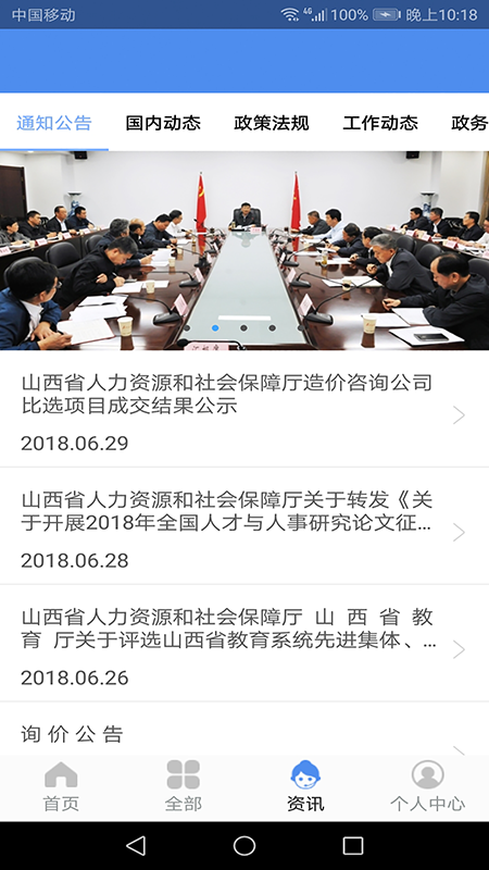 民生山西app官方最新版下载