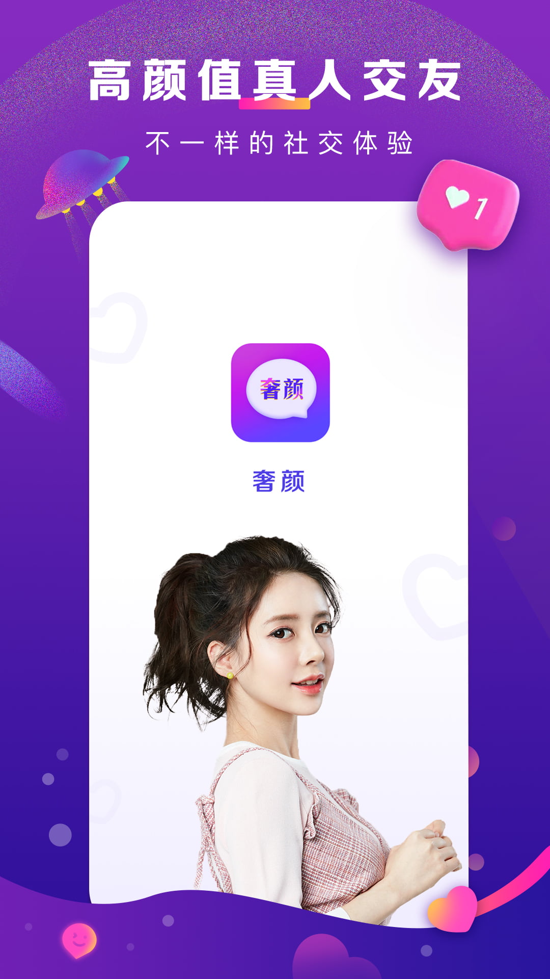 奢颜交友app最新版下载