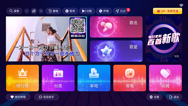 智能K歌 TV版