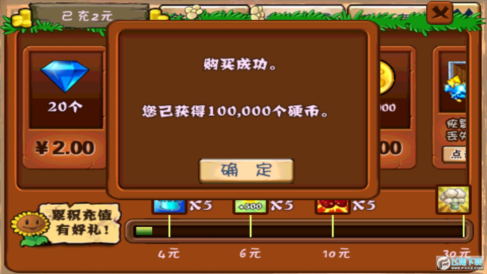 花园战争2手机版2023最新版