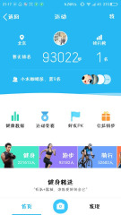 运动模拟器app安卓版