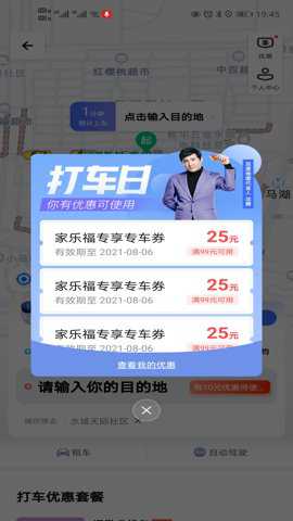 百度地图打车