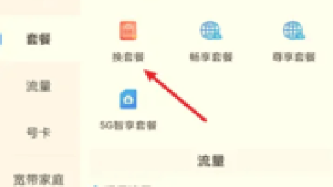 中国移动网上营业厅 12.0.9 安卓版