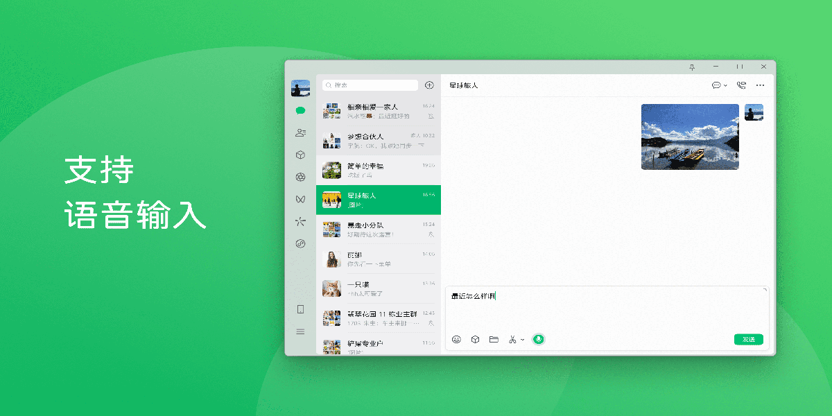 微信电脑版
