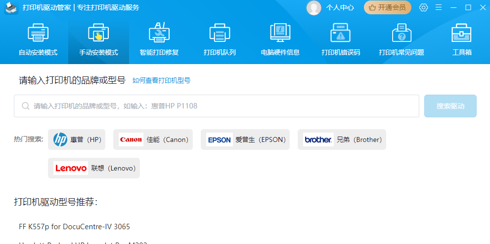 打印机驱动管家