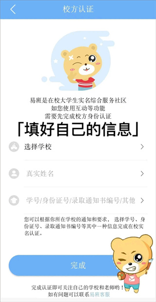 手机易班app