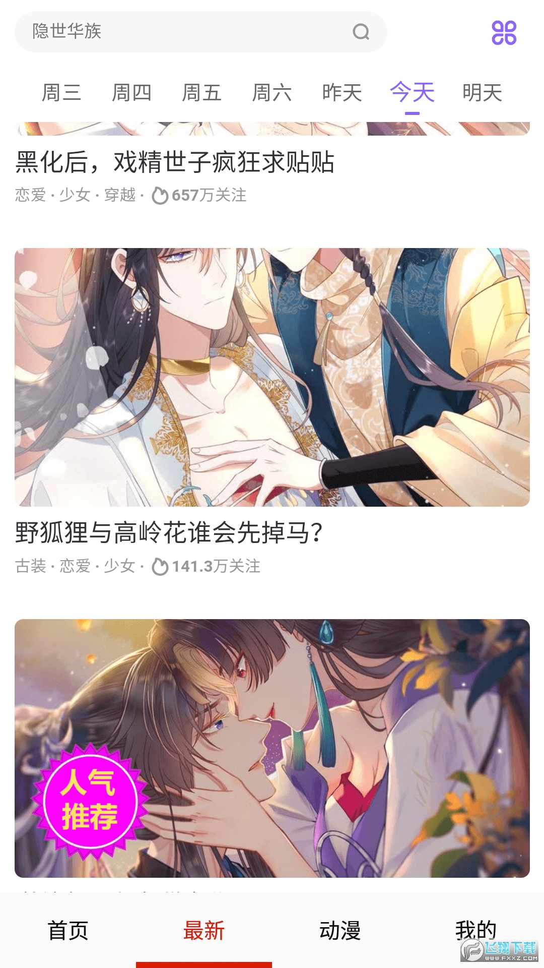 淦人漫画免费软件最新版