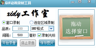 GIF动画录制工具(gif
