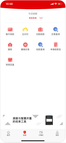 拉卡拉收款宝