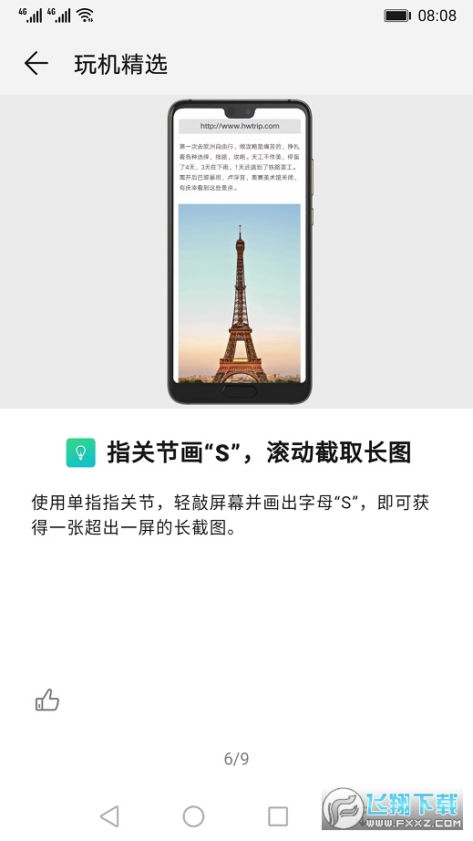 玩机技巧纯净模式华为官方正版