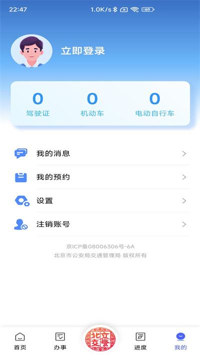 北京交警app最新版本2026