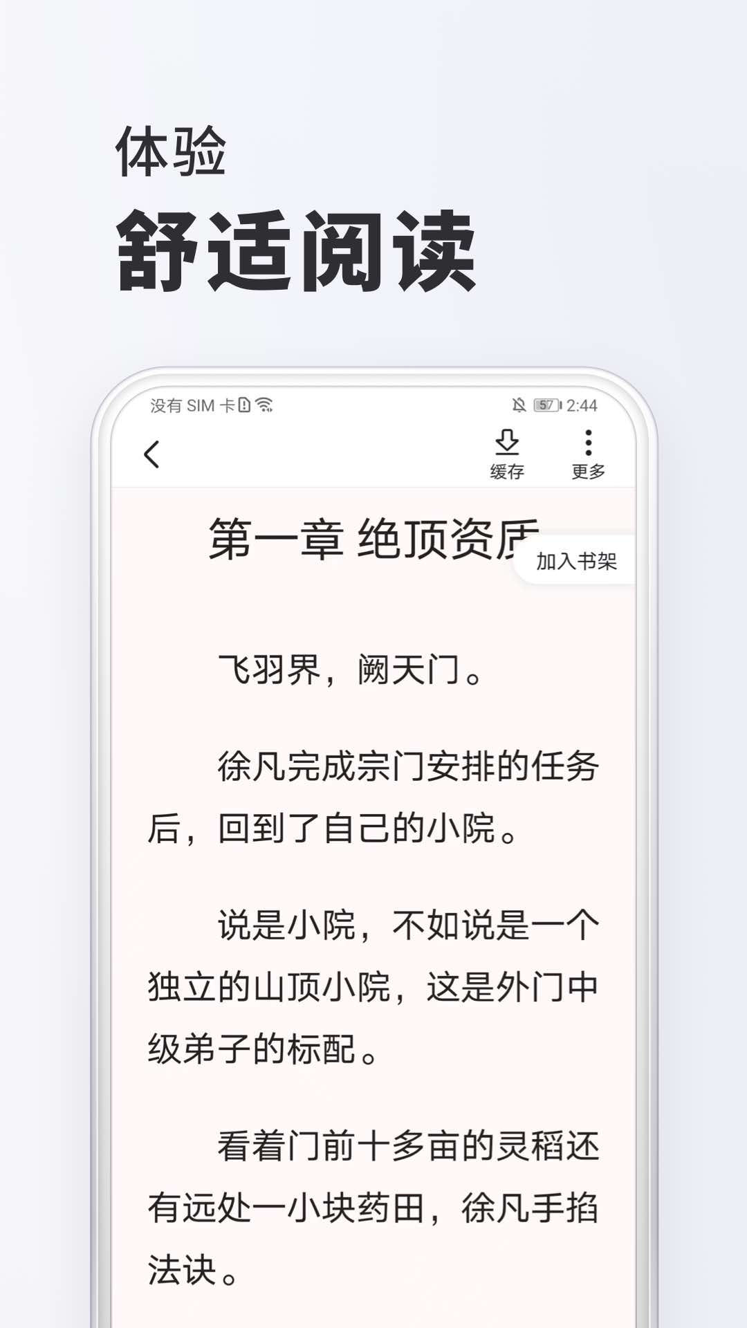 全免小说app最新版下载