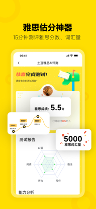 土豆雅思网课官方新版本下载