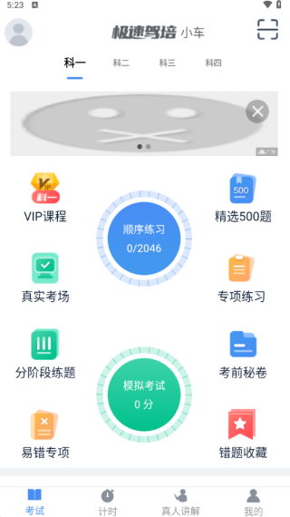 极速驾培下载最新版本