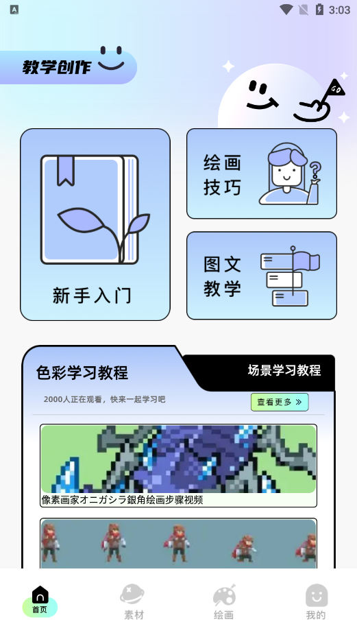 procr绘画app官方手机版