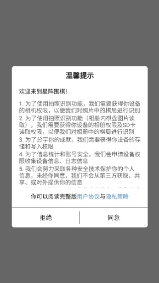 星阵围棋app官方版下载
