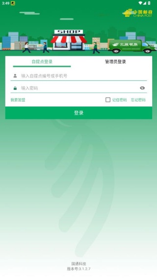 包裹自提邮政最新版本下载(改名中邮E通)