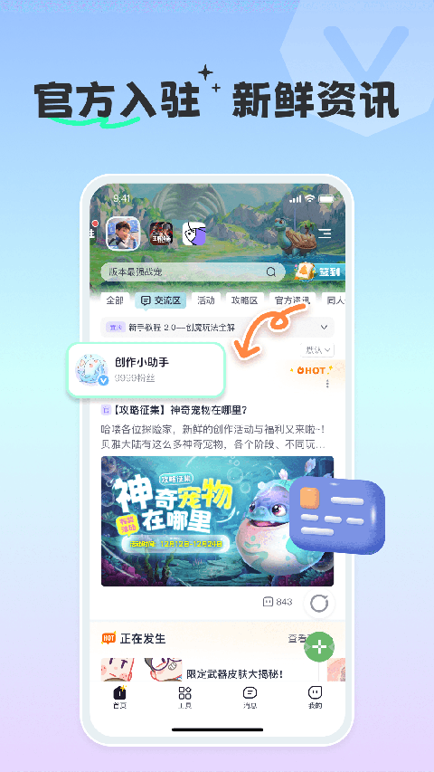 摸鱼社 官方版