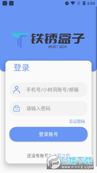 铁锈盒子小树洞最新版
