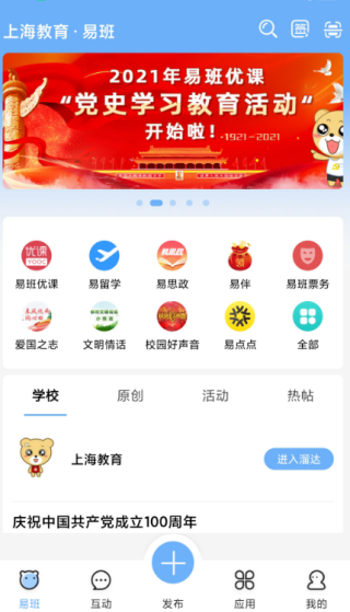 手机易班app