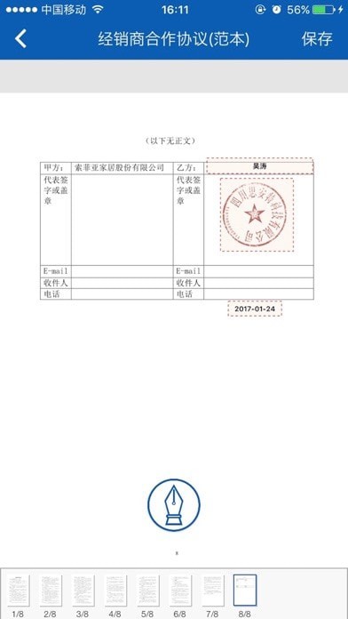 易企签苹果版
