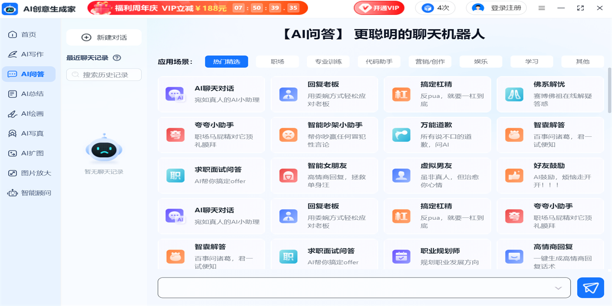AI创意生成家