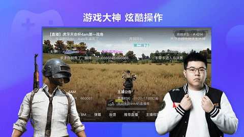虎牙直播tv版