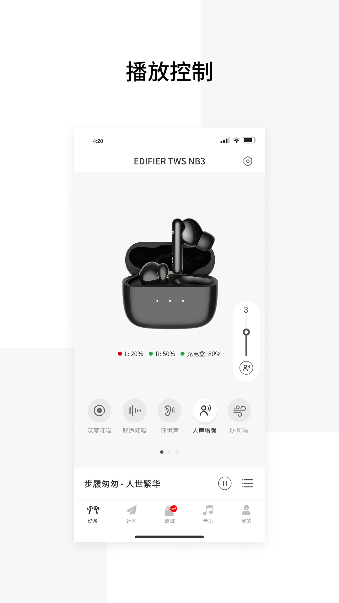 漫步者EdifierConnect下载app