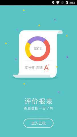 爱云校